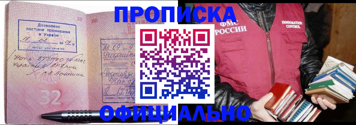 прописка законно в Котовске