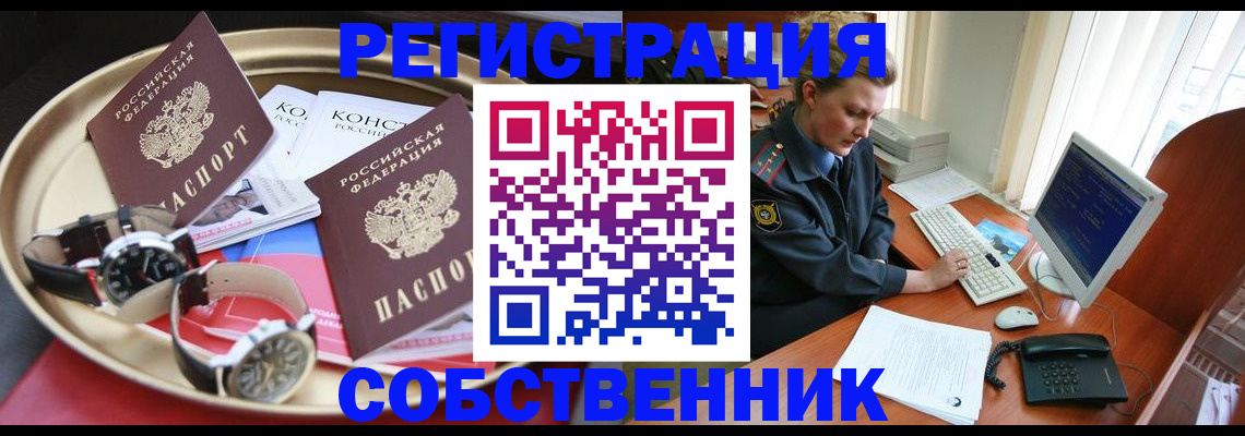 временная регистрация поиск в Котовске