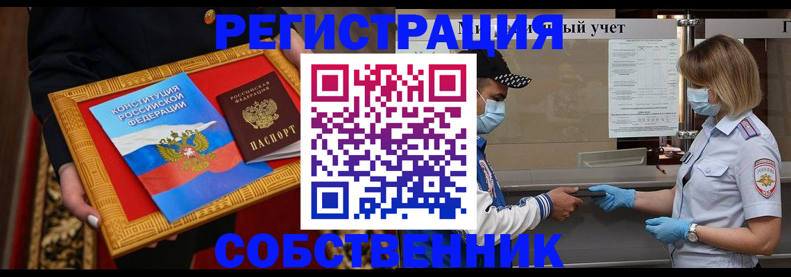 прописка регистрация в Котовске